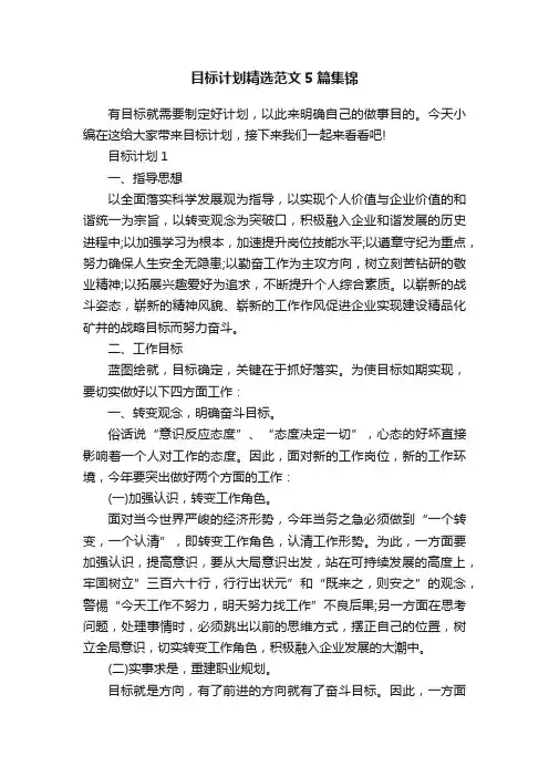 目标计划精选范文5篇集锦