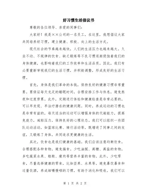 好习惯生活倡议书