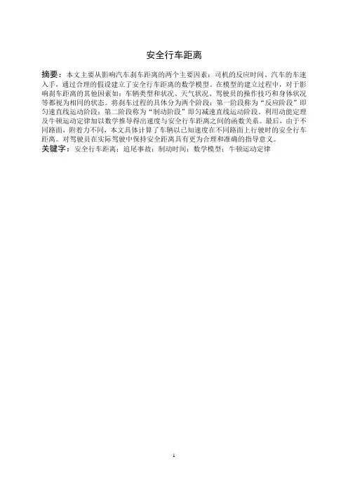 数学建模论文