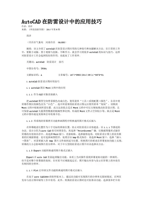 AutoCAD在防雷设计中的应用技巧