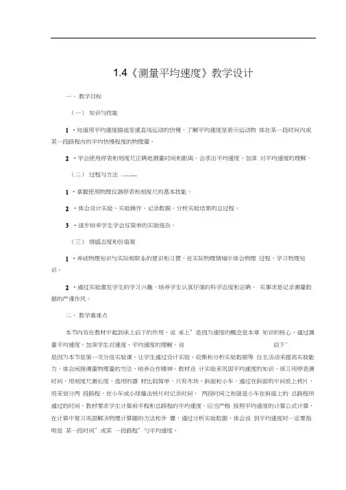 1.4测量平均速度教学设计