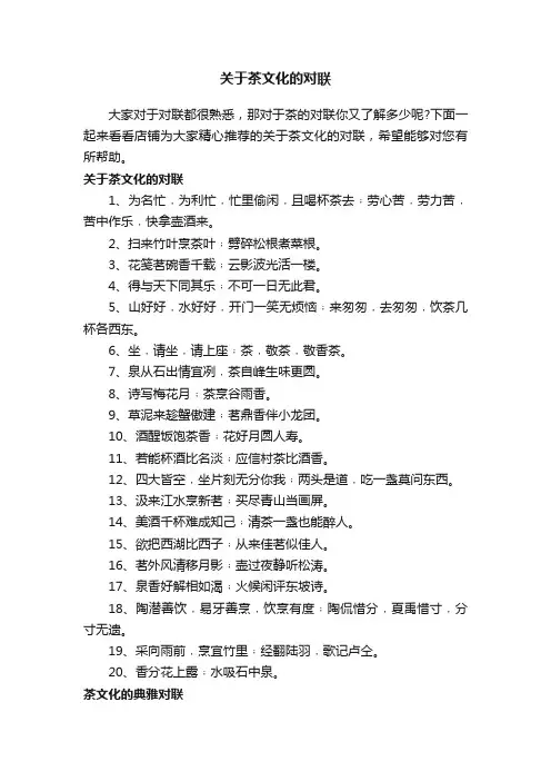 关于茶文化的对联