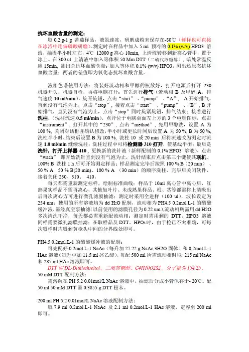 抗坏血酸含量的测定