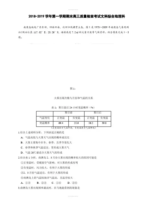 精选广东省东莞市精选高三上学期期末测试地理试题(有答案)