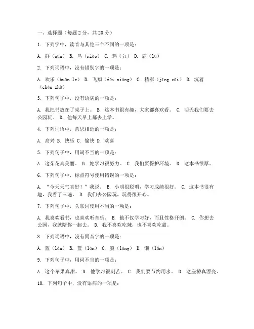 小学语文第三册期中试卷