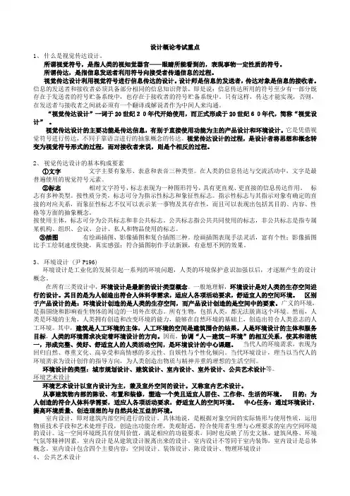 设计概论考试重点