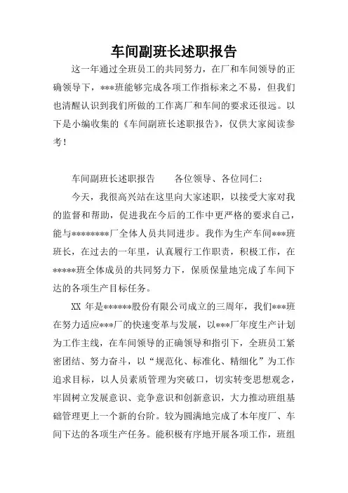 车间副班长述职报告