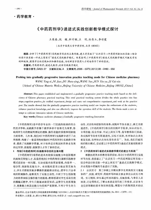 《中药药剂学》递进式实践创新教学模式探讨