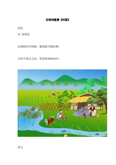 古诗词鉴赏《村居》