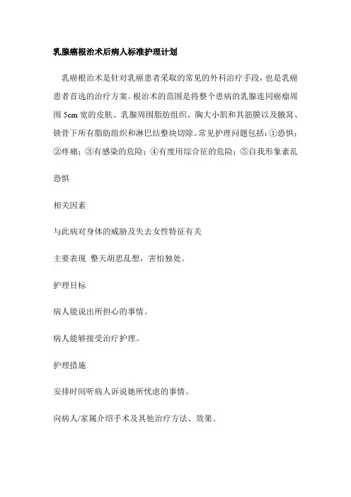 乳腺癌标准护理计划