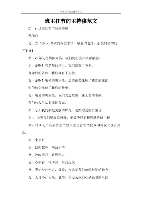 主持词 班主任节的主持稿范文
