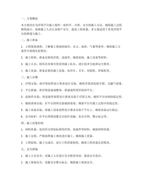 浮筒平台施工专项方案