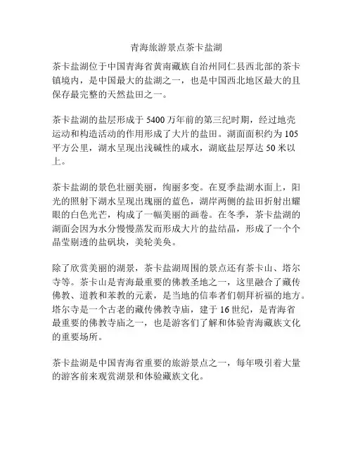 青海旅游景点茶卡盐湖