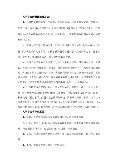 儿子早恋的最佳处理方法？