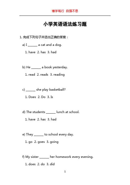 小学英语语法练习题