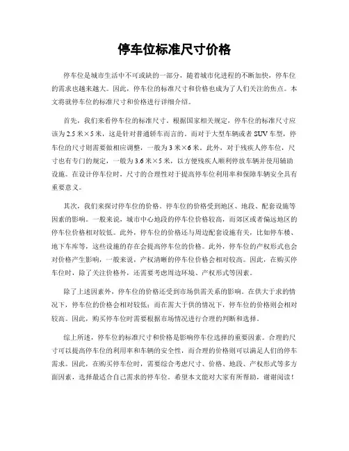 停车位标准尺寸价格