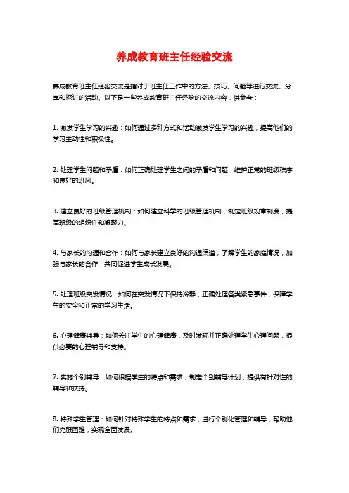 养成教育班主任经验交流