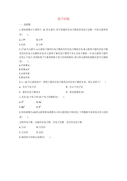 原子结构 课后训练 高一上学期化学人教版(2019)必修第一册+