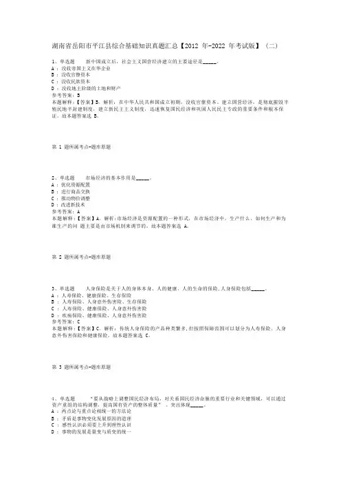 湖南省岳阳市平江县综合基础知识真题汇总【2012年-2022年考试版】(二)