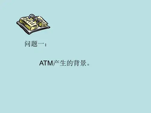 第七章ATM交换技术