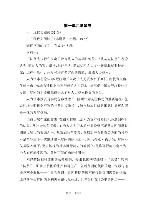高一语文必修上册 单元测试卷1