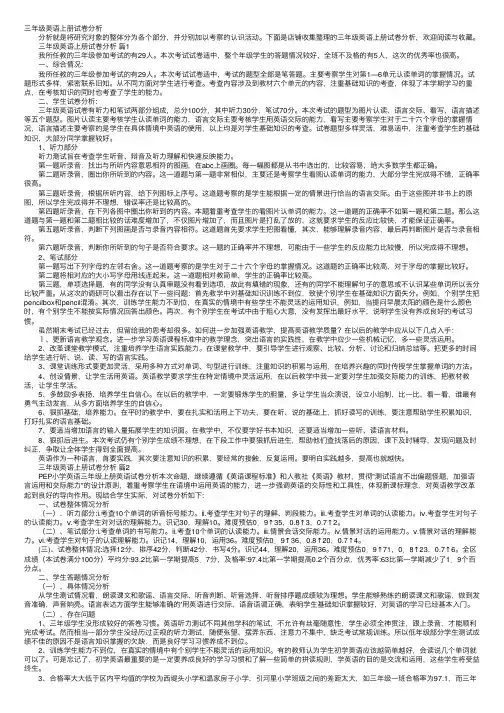 三年级英语上册试卷分析