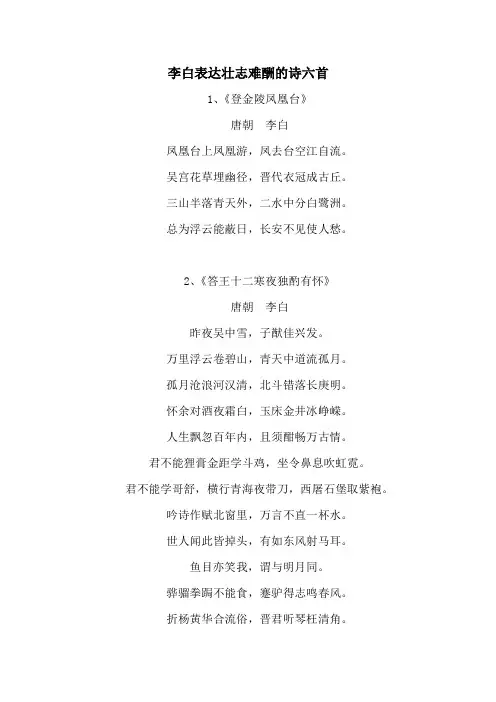 李白表达壮志难酬的诗