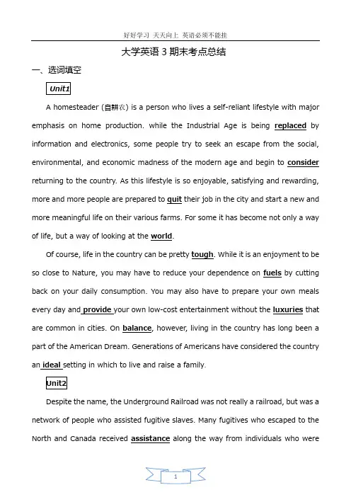 大学英语3课后cloze及翻译整理过的清晰条理