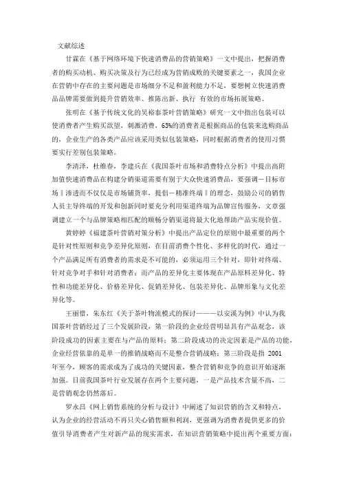 (完整版)奈雪的茶营销策略研究文献综述