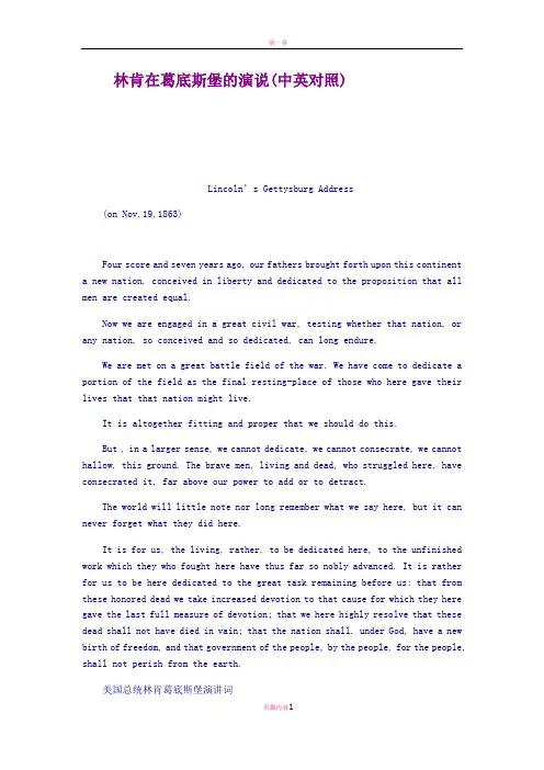 林肯在葛底斯堡的演说中英对照