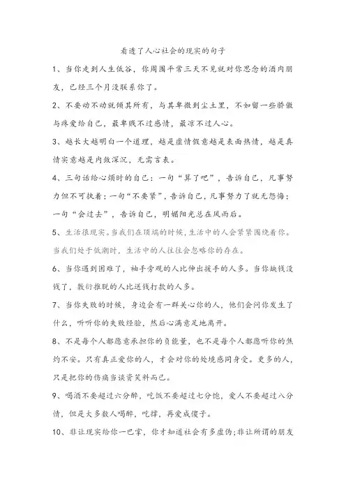 看透了人心社会的现实的句子