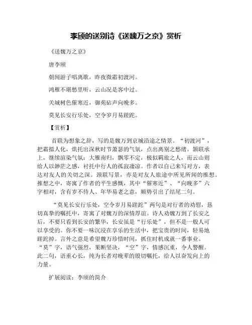 李颀的送别诗《送魏万之京》赏析