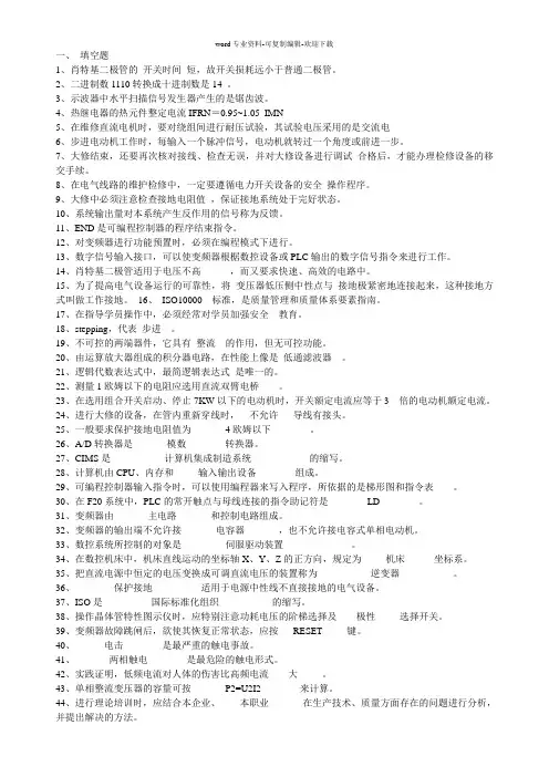 维修电工技师考试题大全600题(有答案)
