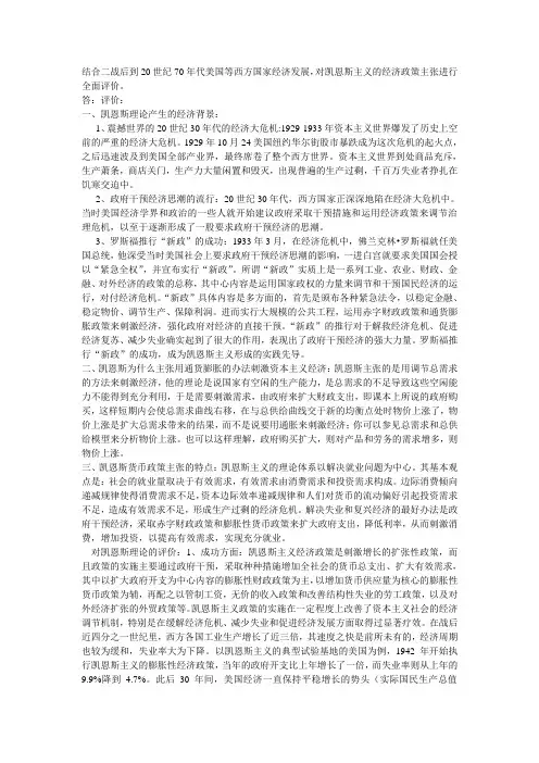 合二战后到20世纪70年代美国等西方国家经济发展,对凯恩斯主义的经济政策主张进行全面评价