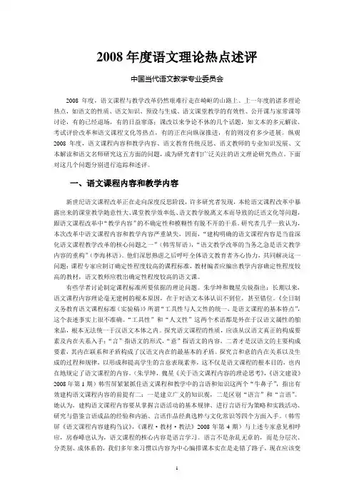 2008年度语文理论热点述评