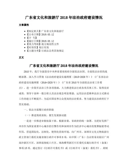 广东省文化和旅游厅2018年法治政府建设情况