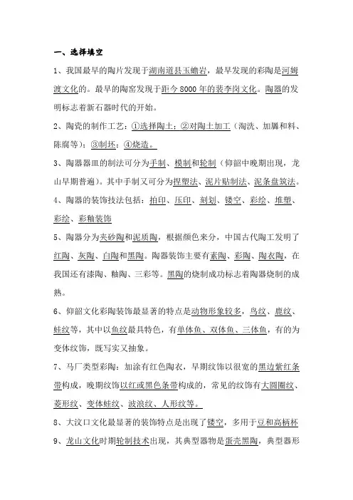 中国古代陶瓷器