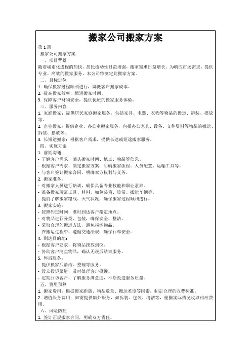 搬家公司搬家方案