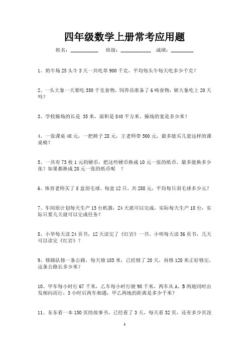 四年级上册数学常考应用题150道