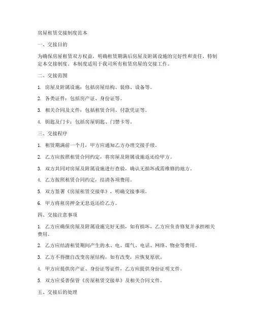 房屋租赁交接制度范本