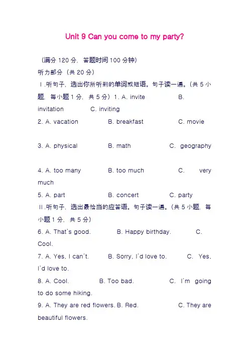 最新人教版八年级英语上册Unit9单元检测题及答案解析(精品试卷)