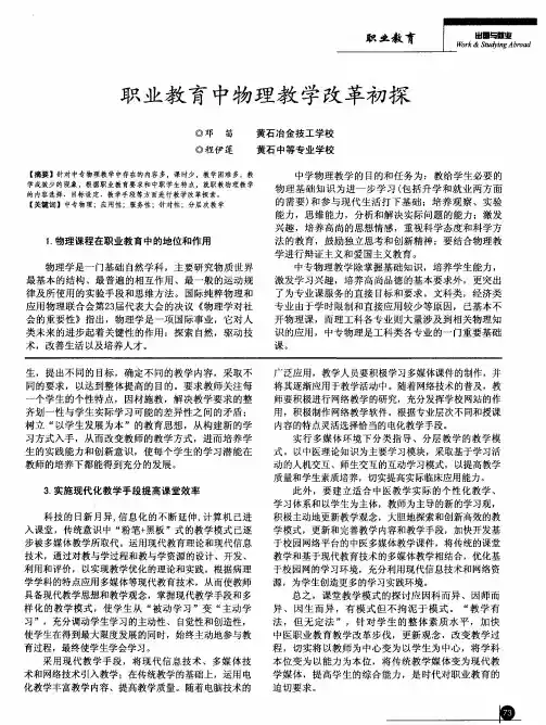 职业教育中物理教学改革初探