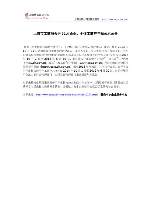 上海市工商局关于2014企业、个体工商户年报公示公告