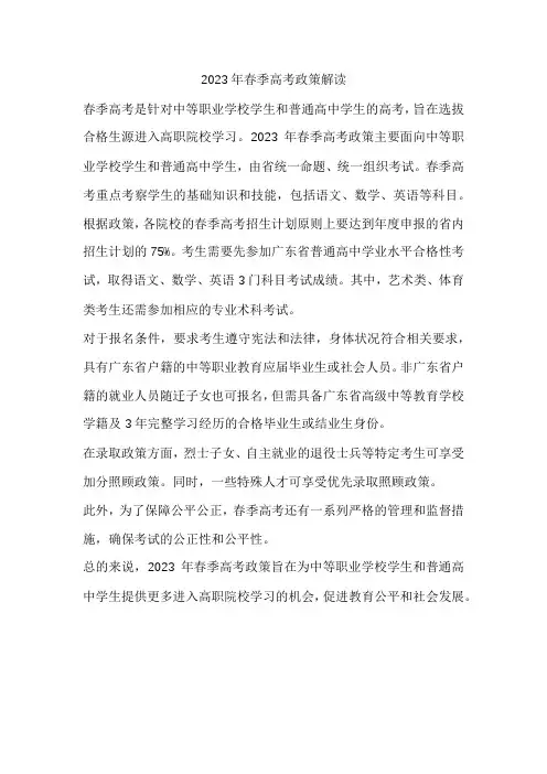 2023年春季高考政策解读