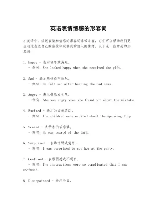 英语表情情感的形容词