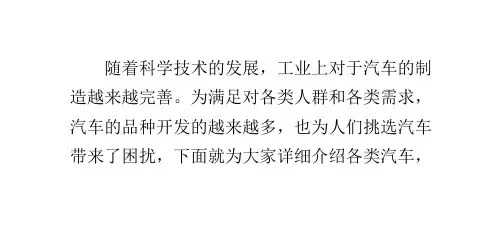汽车有哪些种类