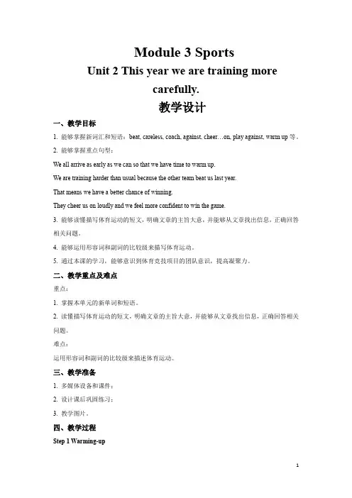 Module 3 Unit 2 示范课教学设计(外研版八年级上册)