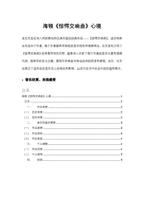 惊愕交响曲