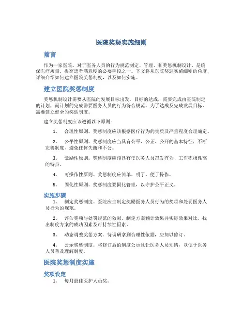 医院奖惩实施细则