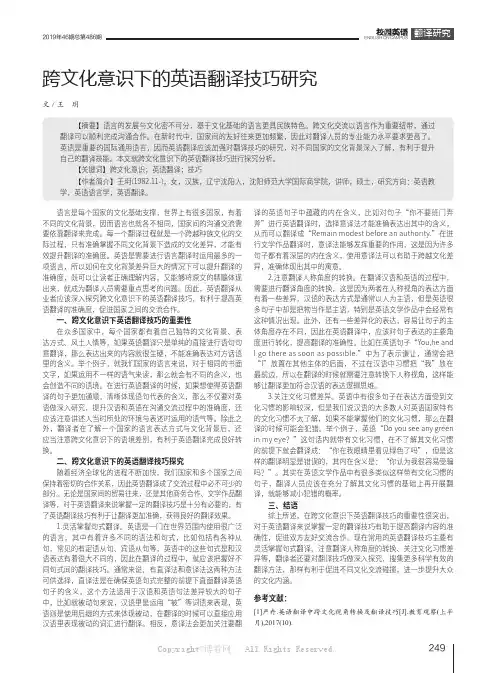 跨文化意识下的英语翻译技巧研究